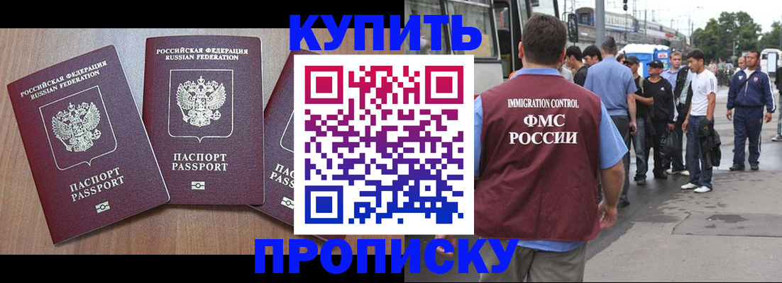 прописка 2025 в Юже
