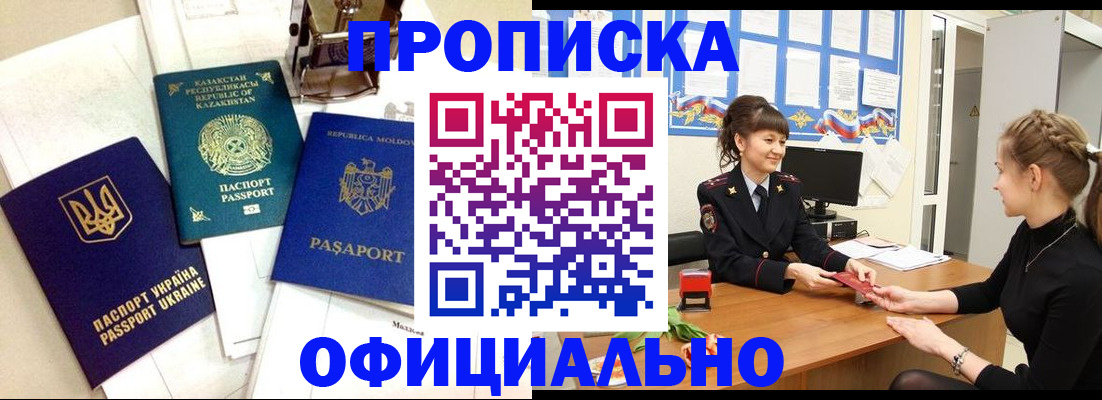 прописка для работы в Юже
